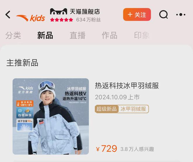 千块安踏想造一个童装始祖鸟球盟会网页登录羽绒服卖两(图3)