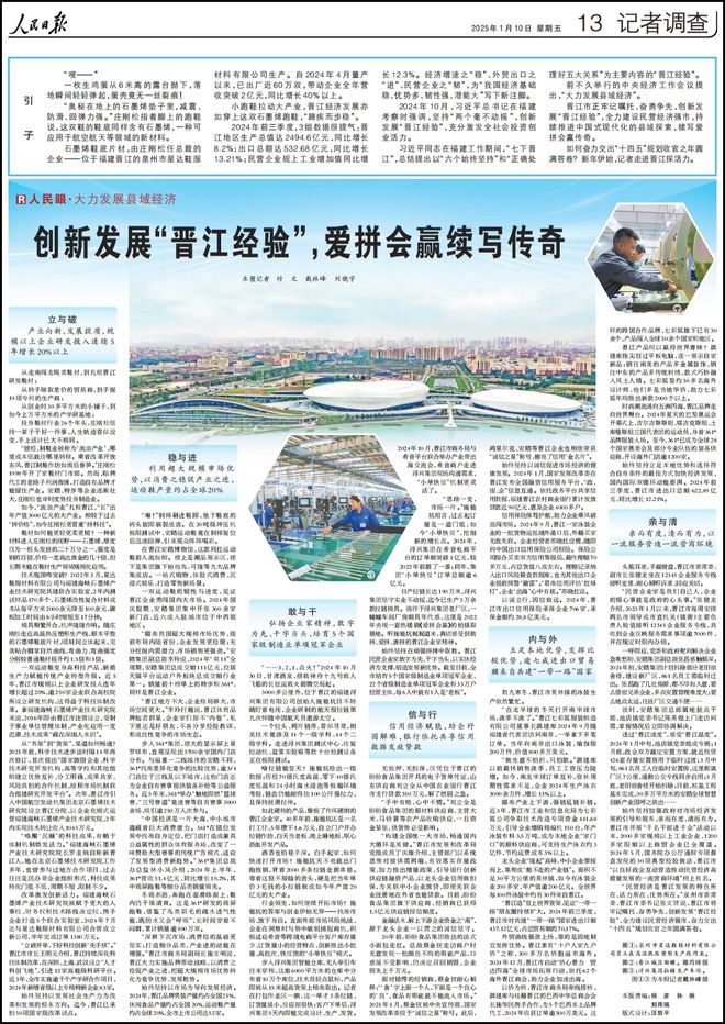 民日报再次整版聚焦“晋江经验”球盟会入口爱拼会赢续写传奇！人(图1)