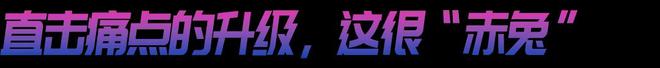 袭！赤兔8 PRO的统治区球盟会最新年度竞训王炸来(图6)