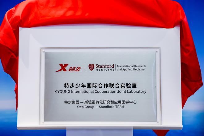 》发布首发“运动追高”理论《中国青少年运动长高蓝皮书(图3)