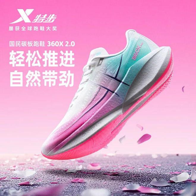 马拉松跑者的高性价比碳板跑鞋之选！直降200元！特步360X 20！(图2)