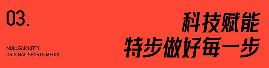 产跑鞋矩阵细分新时代青云渐起特步开启国(图12)